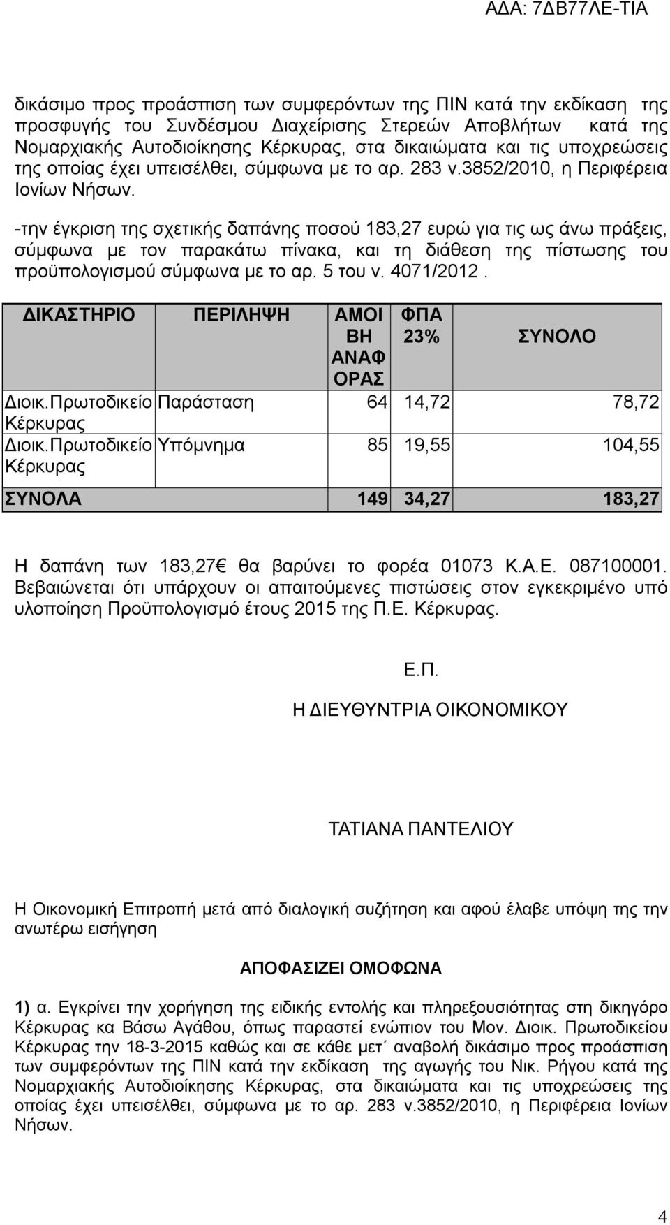 -την έγκριση της σχετικής δαπάνης ποσού 183,27 ευρώ για τις ως άνω πράξεις, σύμφωνα με τον παρακάτω πίνακα, και τη διάθεση της πίστωσης του προϋπολογισμού σύμφωνα με το αρ. 5 του ν. 4071/2012.