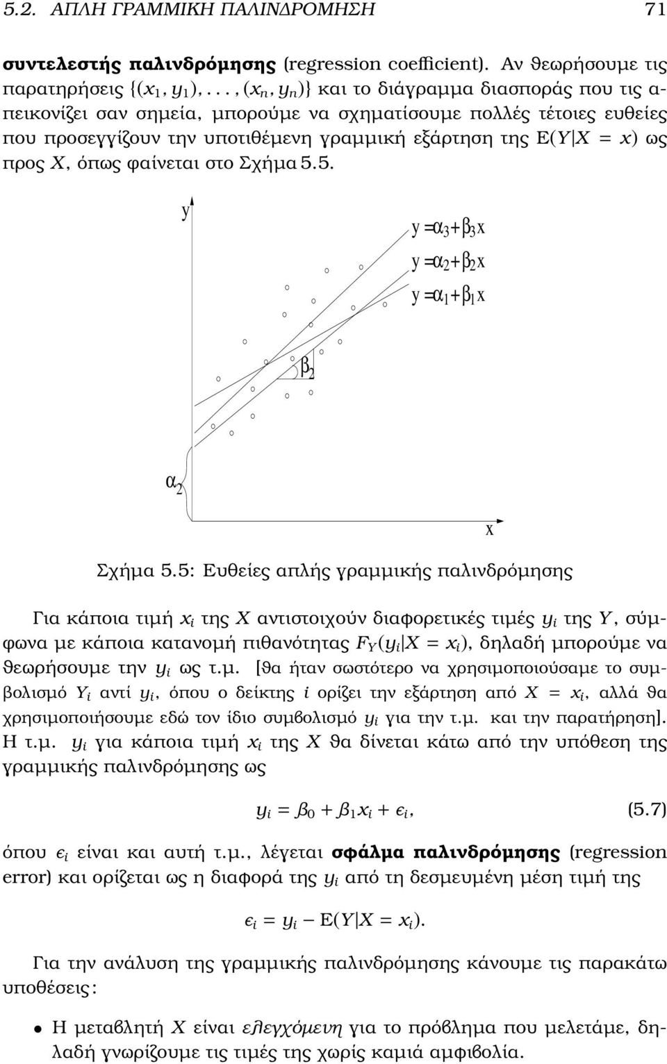 X, όπως φαίνεται στο Σχήµα 5.5. = α3+ β 3 x = α2+ β 2 x = α1+ β 1 x β 2 α 2 Σχήµα 5.