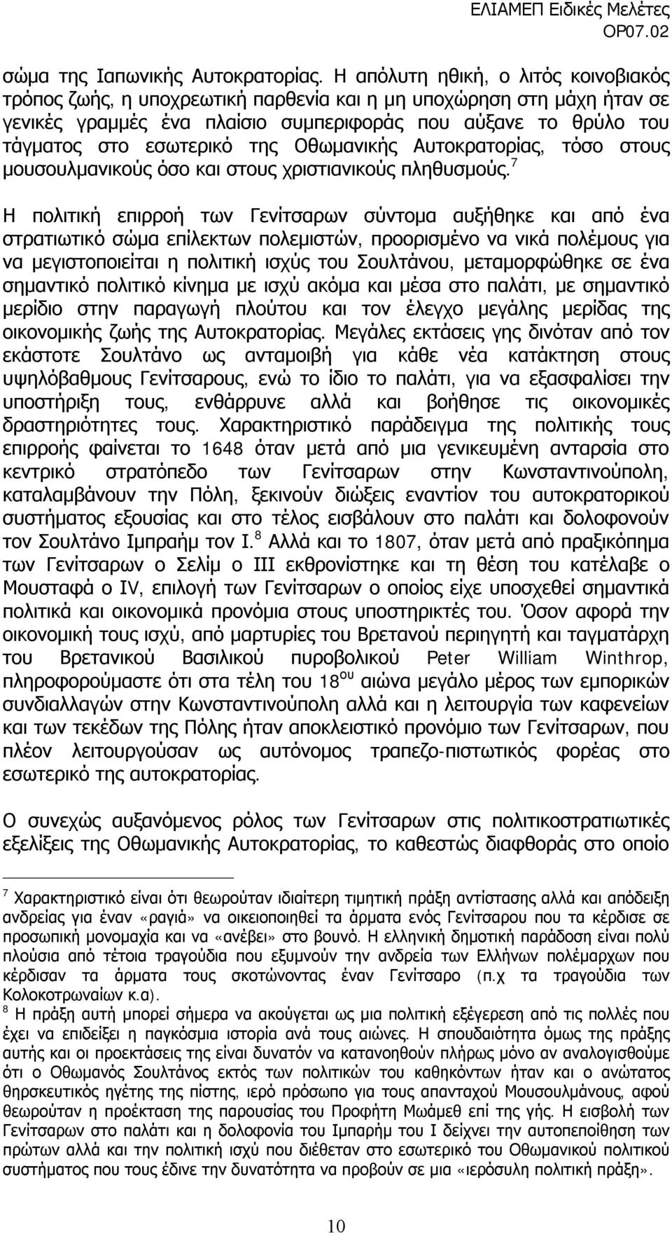 της Οθωμανικής Αυτοκρατορίας, τόσο στους μουσουλμανικούς όσο και στους χριστιανικούς πληθυσμούς.