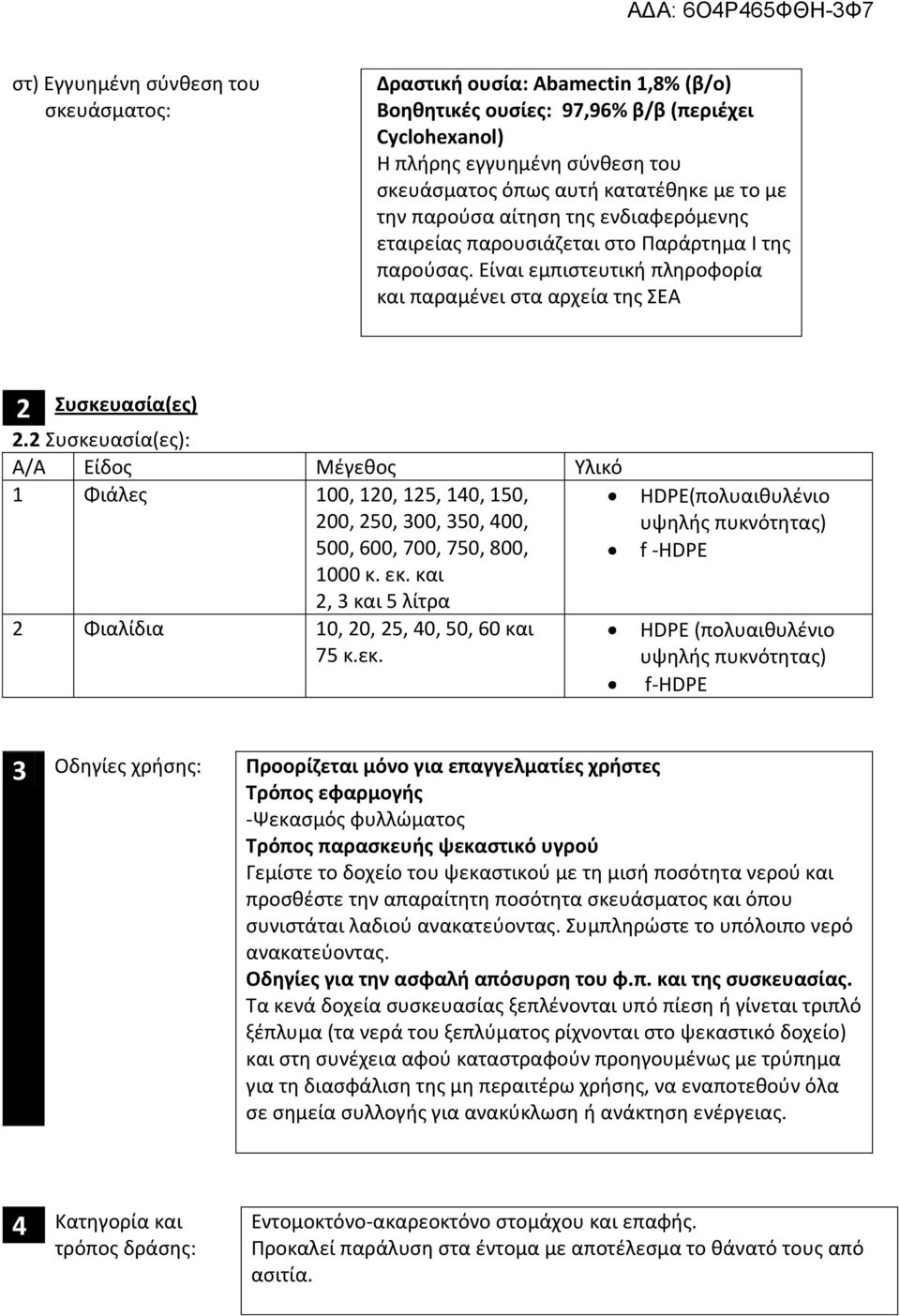 2 Συσκευασία(ες): Α/Α Είδος Μέγεθος Υλικό 1 Φιάλες, 120, 125, 140, 150, 200, 250, 300, 350, 400, 500, 600, 700, 750, 800, 0 κ. εκ.