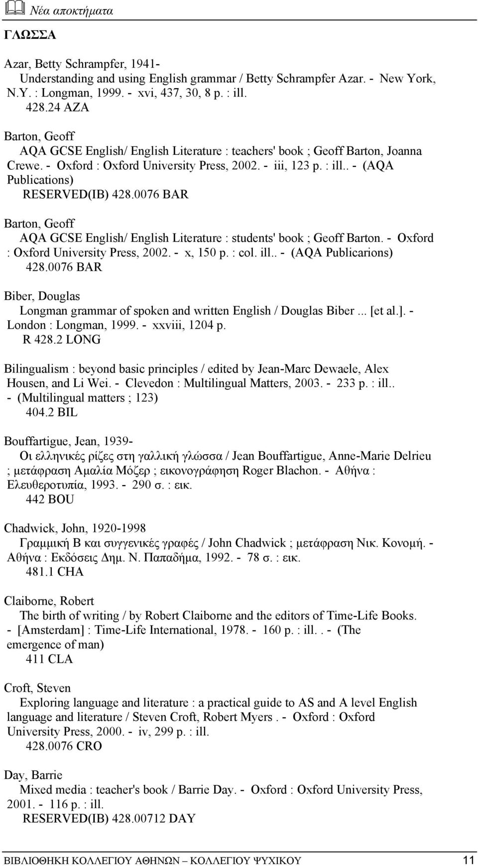 . - (AQA Publications) RESERVED(IB) 428.0076 BAR Barton, Geoff AQA GCSE English/ English Literature : students' book ; Geoff Barton. - Oxford : Oxford University Press, 2002. - x, 150 p. : col. ill.