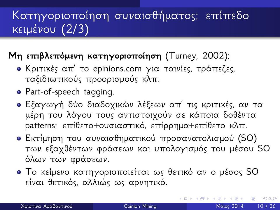 Εξαγωγή δύο διαδοχικών λέξεων απ τις κριτικές, αν τα μέρη του λόγου τους αντιστοιχούν σε κάποια δοθέντα patterns: επίθετο+ουσιαστικό, επίρρημα+επίθετο κλπ.