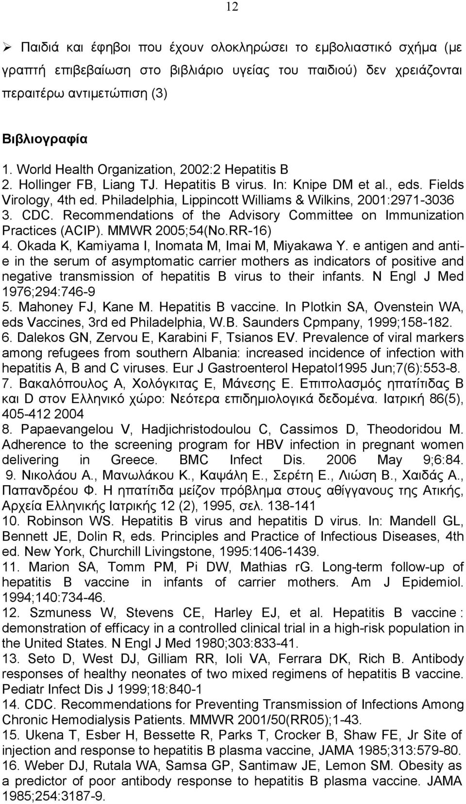 Philadelphia, Lippincott Williams & Wilkins, 2001:2971-3036 3. CDC. Recommendations of the Advisory Committee on Immunization Practices (ACIP). MMWR 2005;54(No.RR-16) 4.