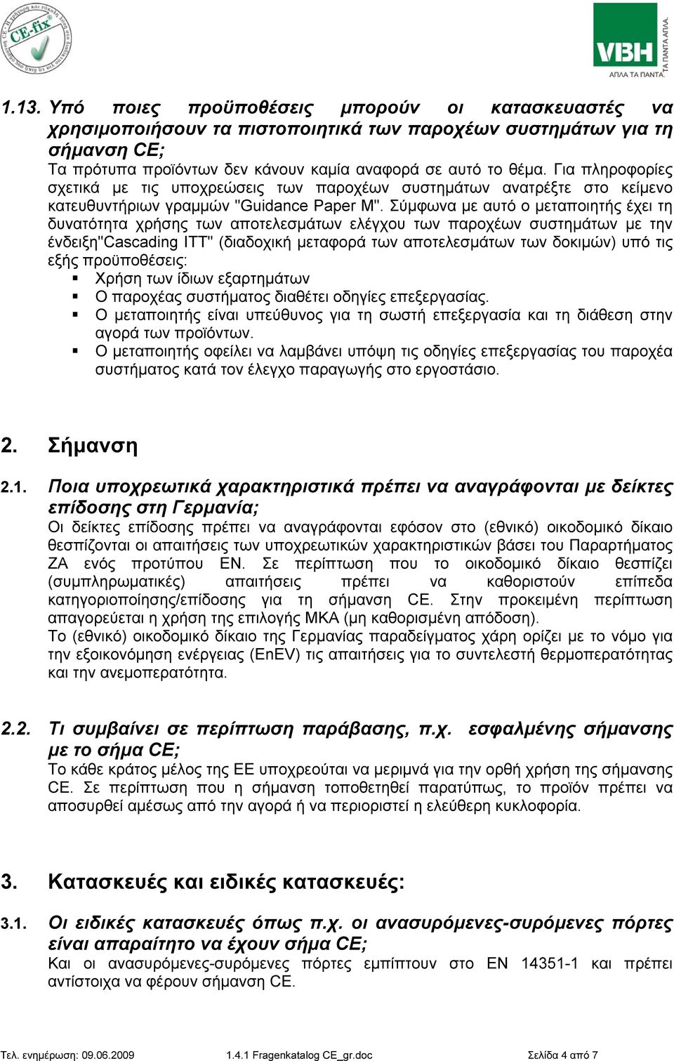 Σύμφωνα με αυτό ο μεταποιητής έχει τη δυνατότητα χρήσης των αποτελεσμάτων ελέγχου των παροχέων συστημάτων με την ένδειξη"cascading ITT" (διαδοχική μεταφορά των αποτελεσμάτων των δοκιμών) υπό τις εξής