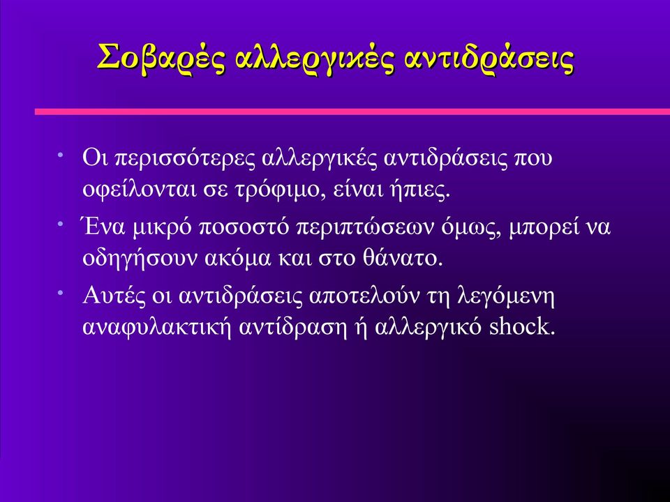 Ένα μικρό ποσοστό περιπτώσεων όμως, μπορεί να οδηγήσουν ακόμα και