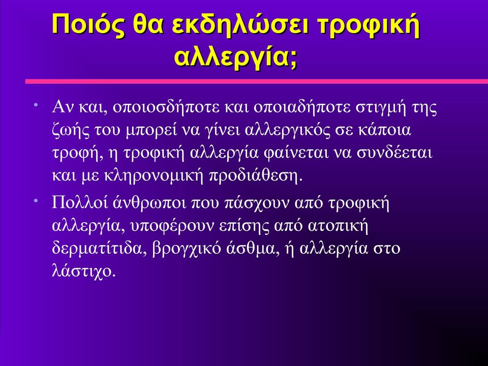 συνδέεται και με κληρονομική προδιάθεση.