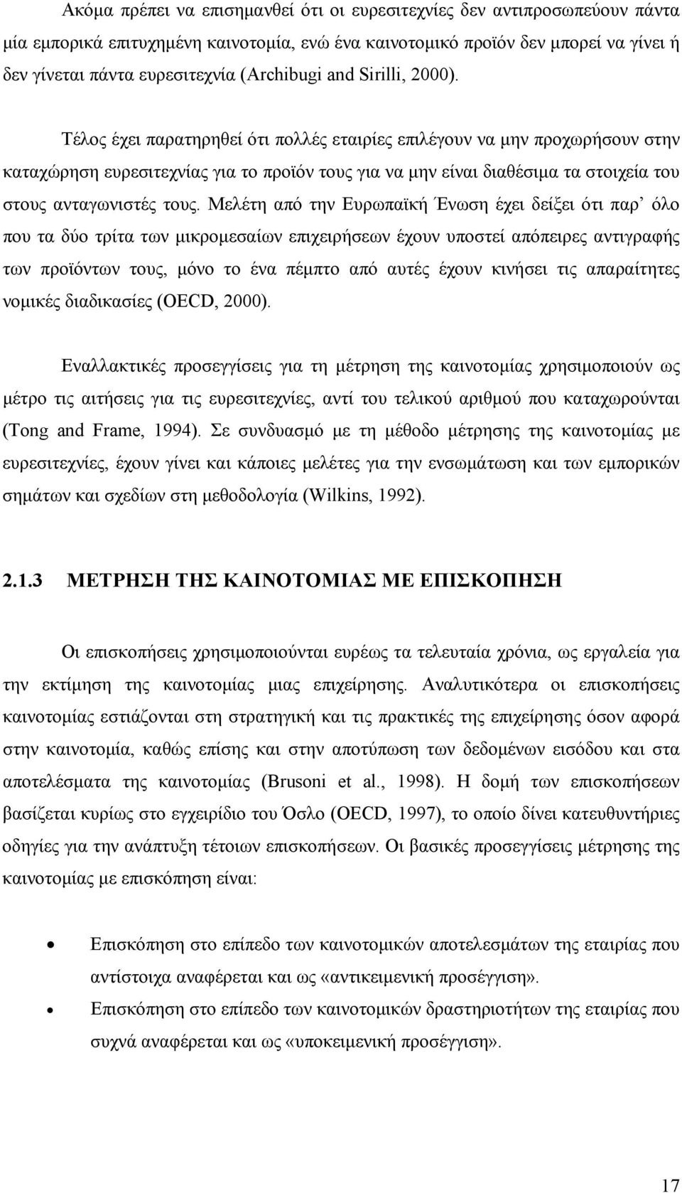 Τέλος έχει παρατηρηθεί ότι πολλές εταιρίες επιλέγουν να μην προχωρήσουν στην καταχώρηση ευρεσιτεχνίας για το προϊόν τους για να μην είναι διαθέσιμα τα στοιχεία του στους ανταγωνιστές τους.