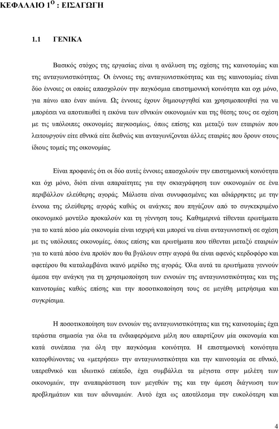 Ως έννοιες έχουν δημιουργηθεί και χρησιμοποιηθεί για να μπορέσει να αποτυπωθεί η εικόνα των εθνικών οικονομιών και της θέσης τους σε σχέση με τις υπόλοιπες οικονομίες παγκοσμίως, όπως επίσης και