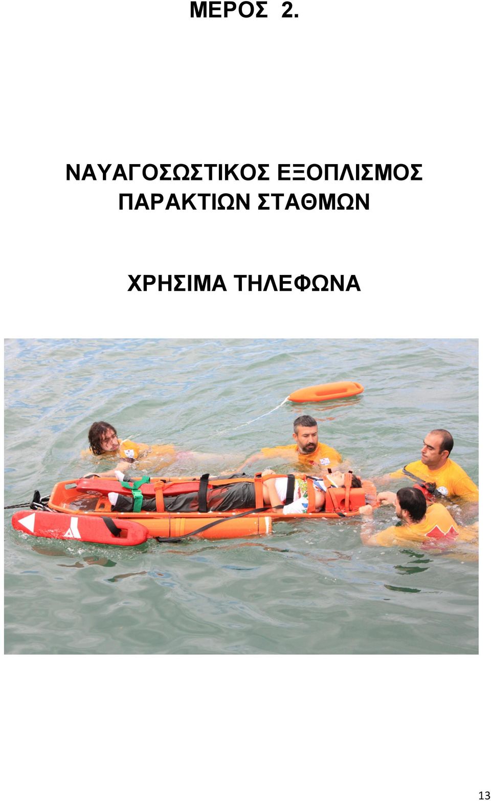 ΕΞΟΠΛΙΣΜΟΣ