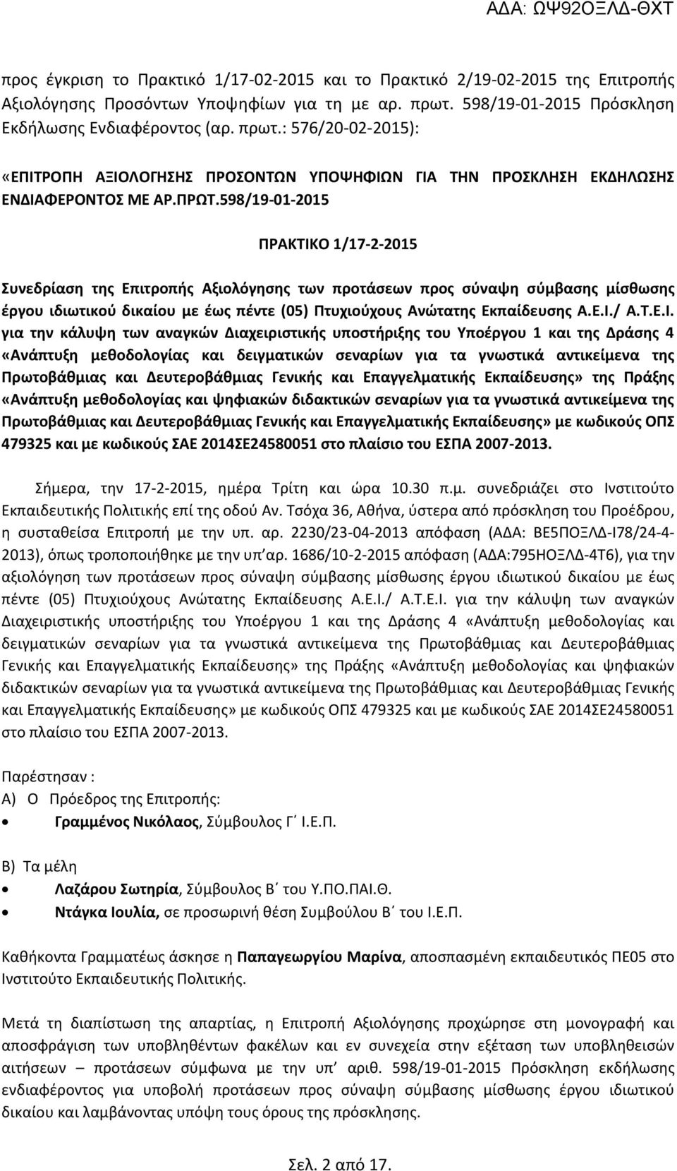 598/19-01-2015 ΠΡΑΚΤΙΚΟ 1/17-2-2015 Συνεδρίαση της Επιτροπής Αξιολόγησης των προτάσεων προς σύναψη σύμβασης μίσθωσης έργου ιδιωτικού δικαίου με έως πέντε (05) Πτυχιούχους Ανώτατης Εκπαίδευσης Α.Ε.Ι./ Α.