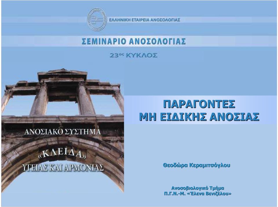 Κεραµιτσόγλου