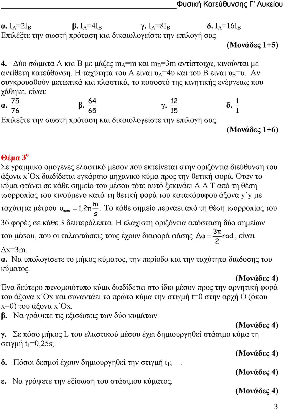 5 Επιλέξτε την σωστή πρόταση και δι