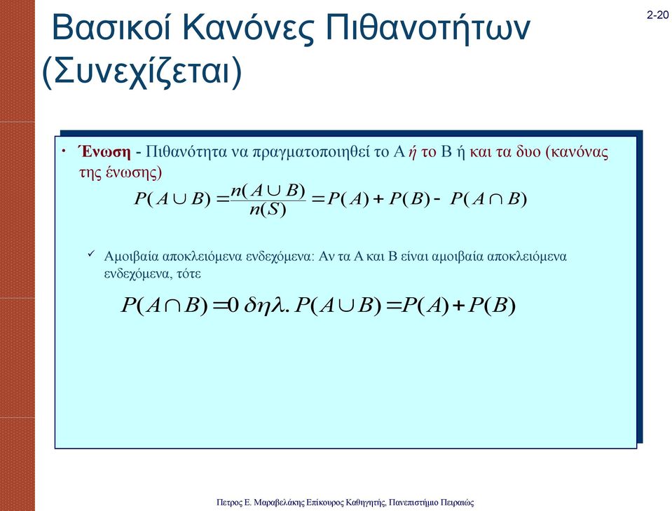 Αμοιβαία Αμοιβαία αποκλειόμενα αποκλειόμενα ενδεχόμενα: ενδεχόμενα: Αν Αν τα τα A και και είναι