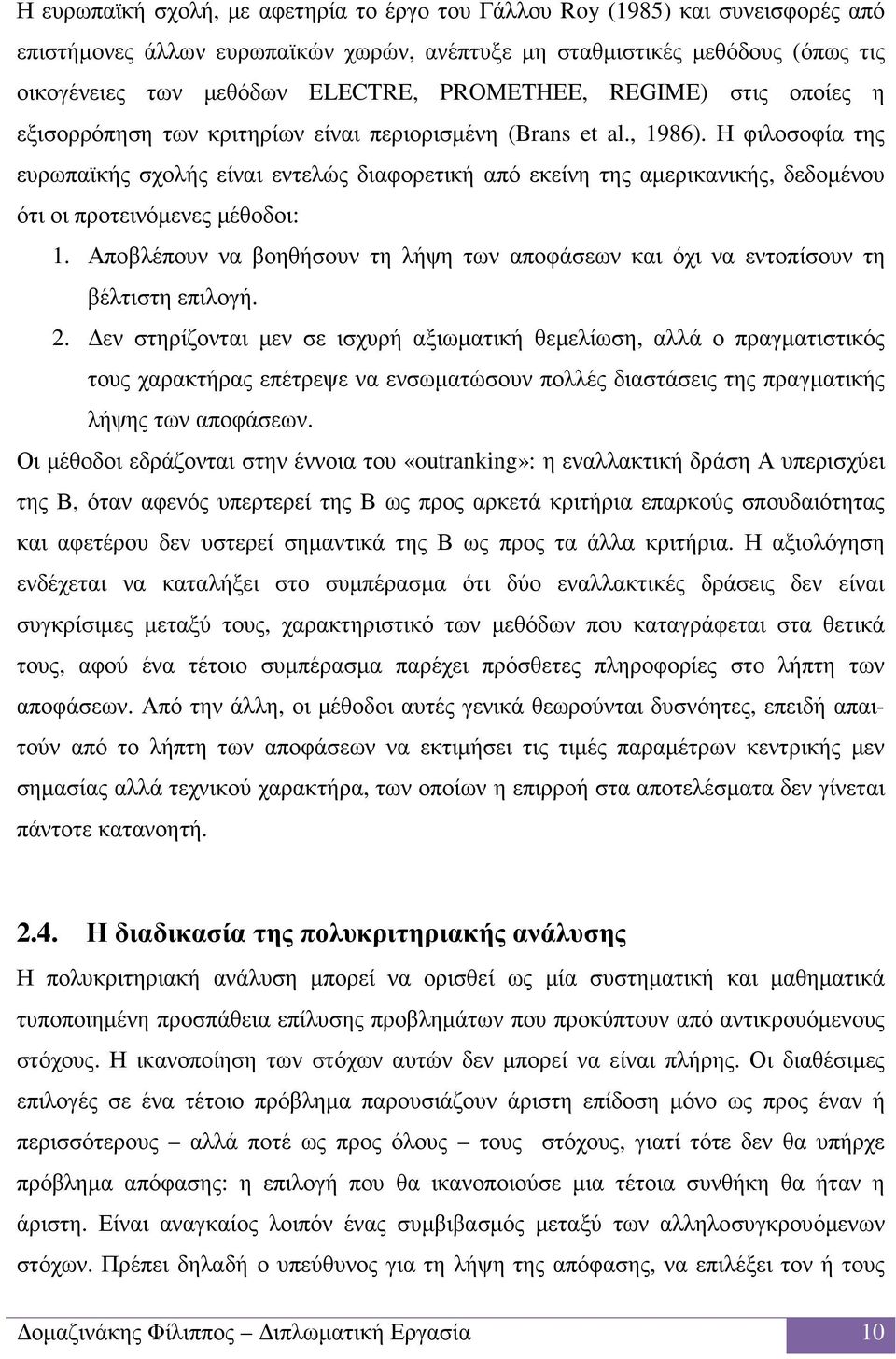 Η φιλοσοφία της ευρωπαϊκής σχολής είναι εντελώς διαφορετική από εκείνη της αµερικανικής, δεδοµένου ότι οι προτεινόµενες µέθοδοι: 1.