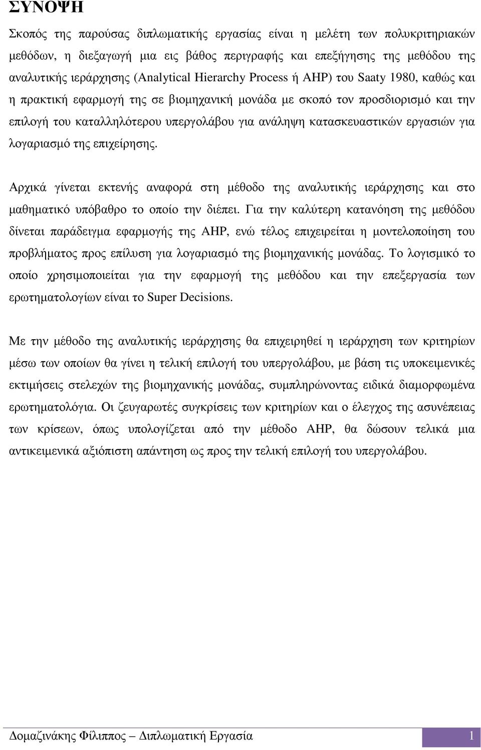 εργασιών για λογαριασµό της επιχείρησης. Αρχικά γίνεται εκτενής αναφορά στη µέθοδο της αναλυτικής ιεράρχησης και στο µαθηµατικό υπόβαθρο το οποίο την διέπει.