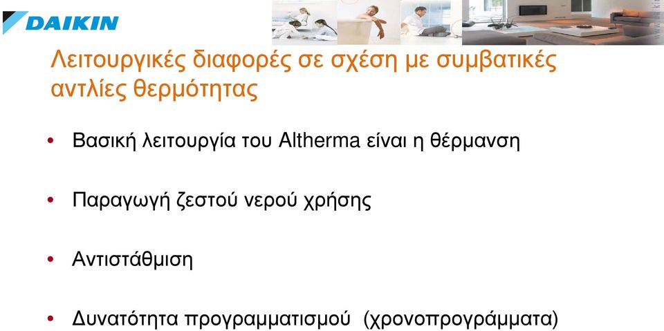 είναι η θέρμανση Παραγωγή ζεστού νερού χρήσης