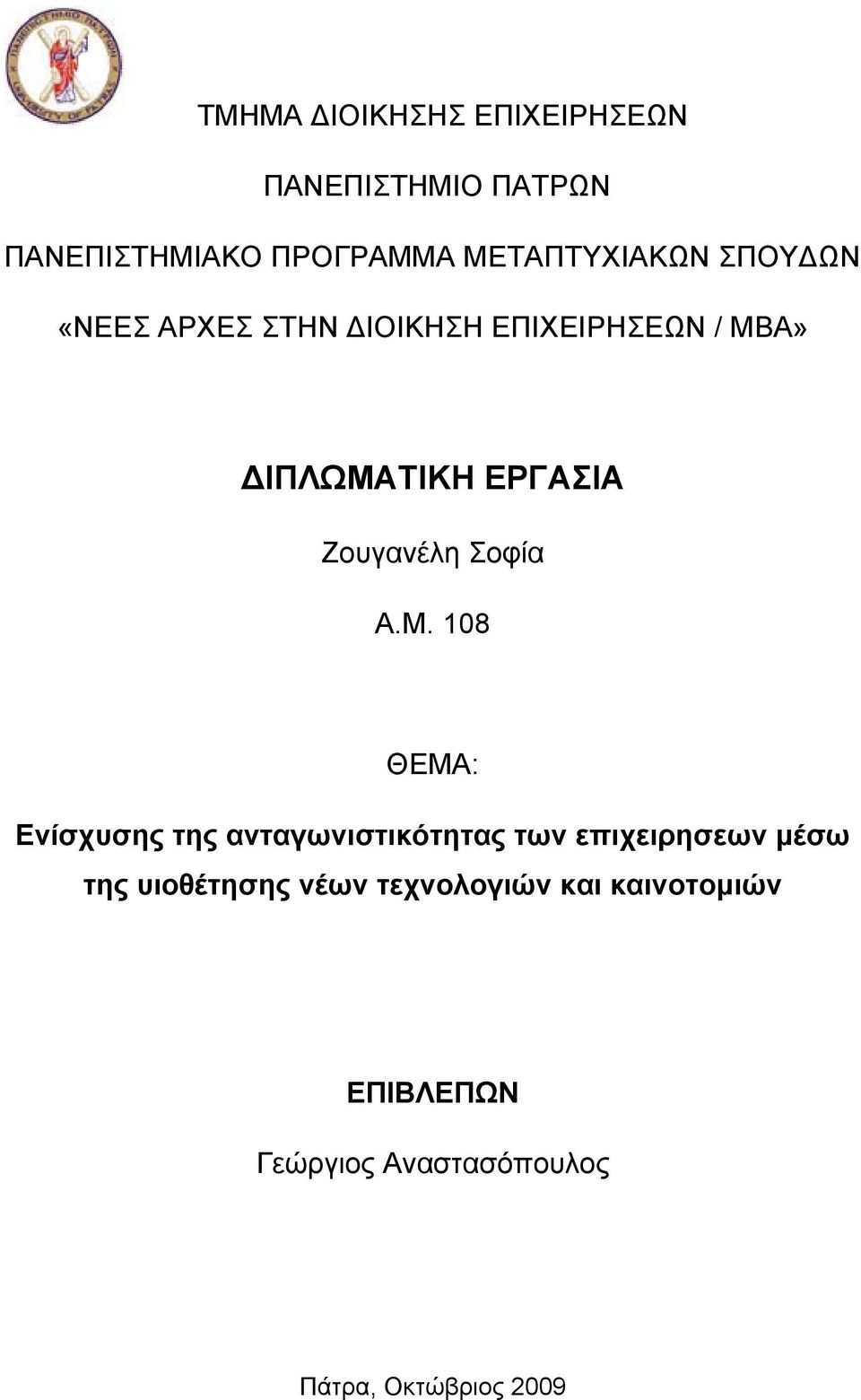 Σοφία Α.Μ.