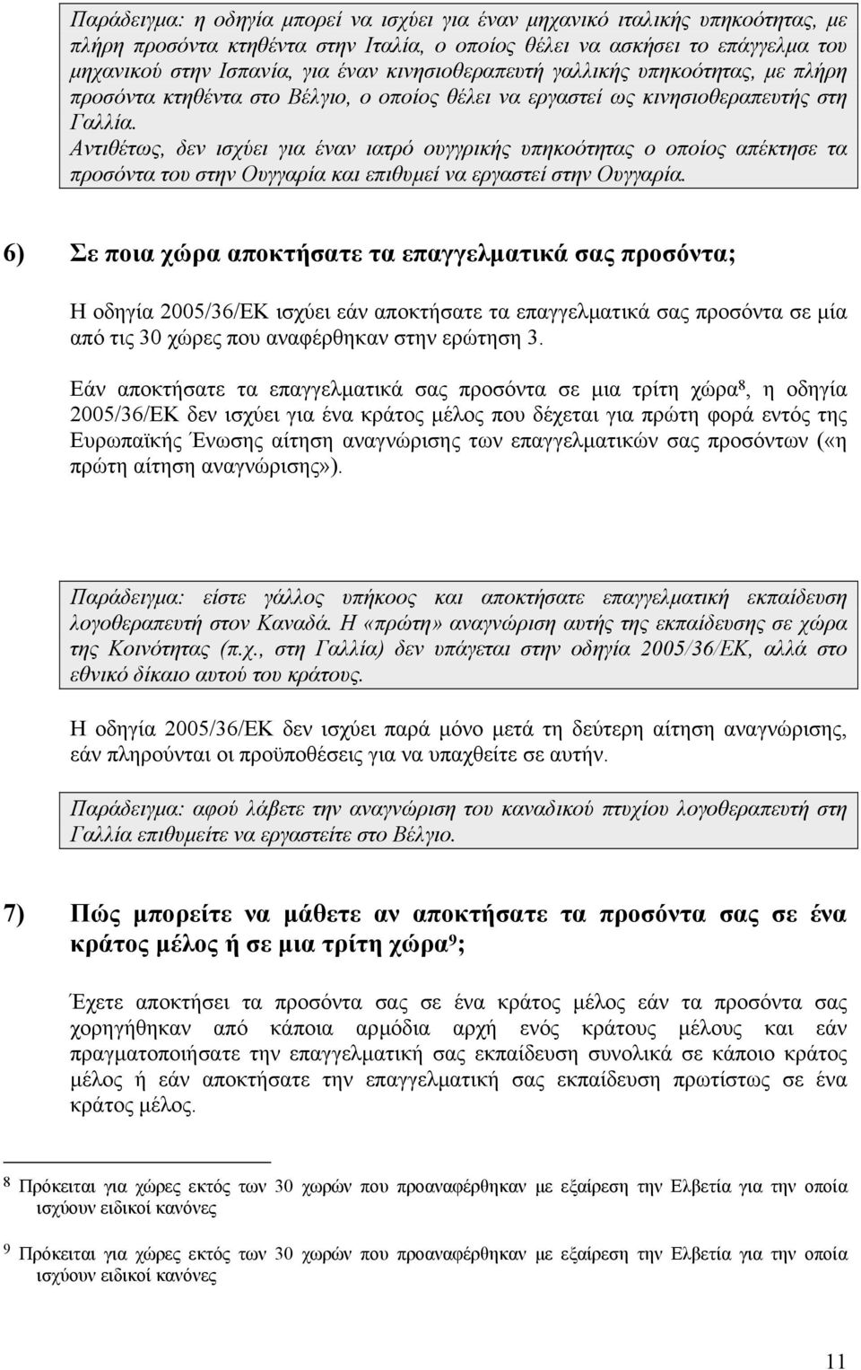 Αντιθέτως, δεν ισχύει για έναν ιατρό ουγγρικής υπηκοότητας ο οποίος απέκτησε τα προσόντα του στην Ουγγαρία και επιθυµεί να εργαστεί στην Ουγγαρία.