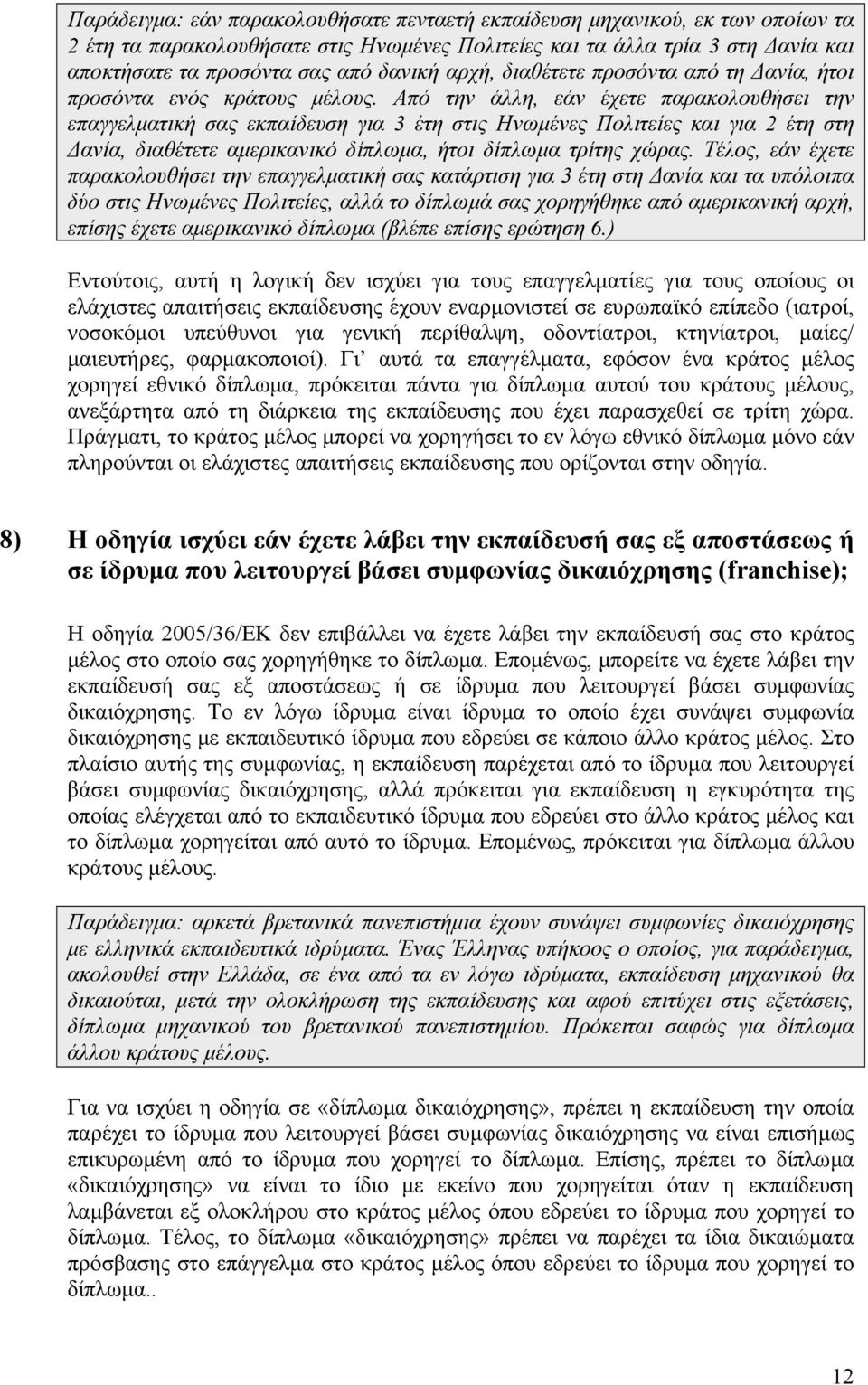 Από την άλλη, εάν έχετε παρακολουθήσει την επαγγελµατική σας εκπαίδευση για 3 έτη στις Ηνωµένες Πολιτείες και για 2 έτη στη ανία, διαθέτετε αµερικανικό δίπλωµα, ήτοι δίπλωµα τρίτης χώρας.