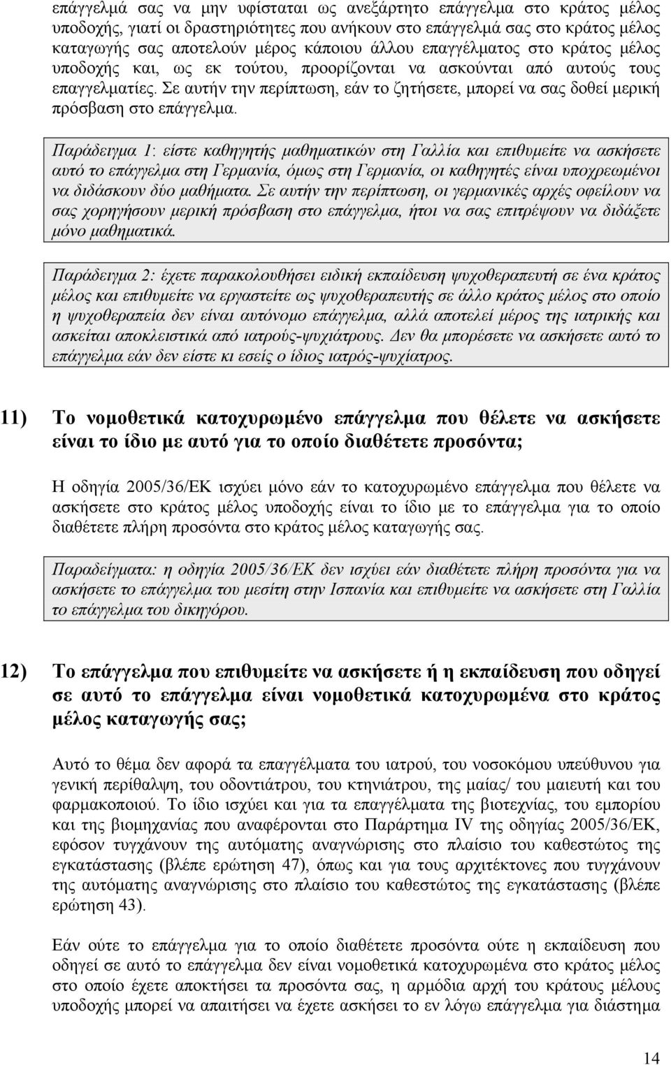 Σε αυτήν την περίπτωση, εάν το ζητήσετε, µπορεί να σας δοθεί µερική πρόσβαση στο επάγγελµα.