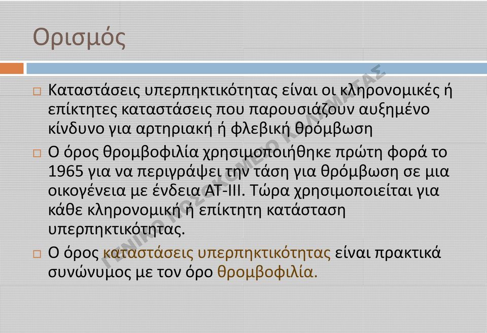 περιγράψει την τάση για θρόμβωση σε μια οικογένεια με ένδεια ΑΤ ΙΙΙ.