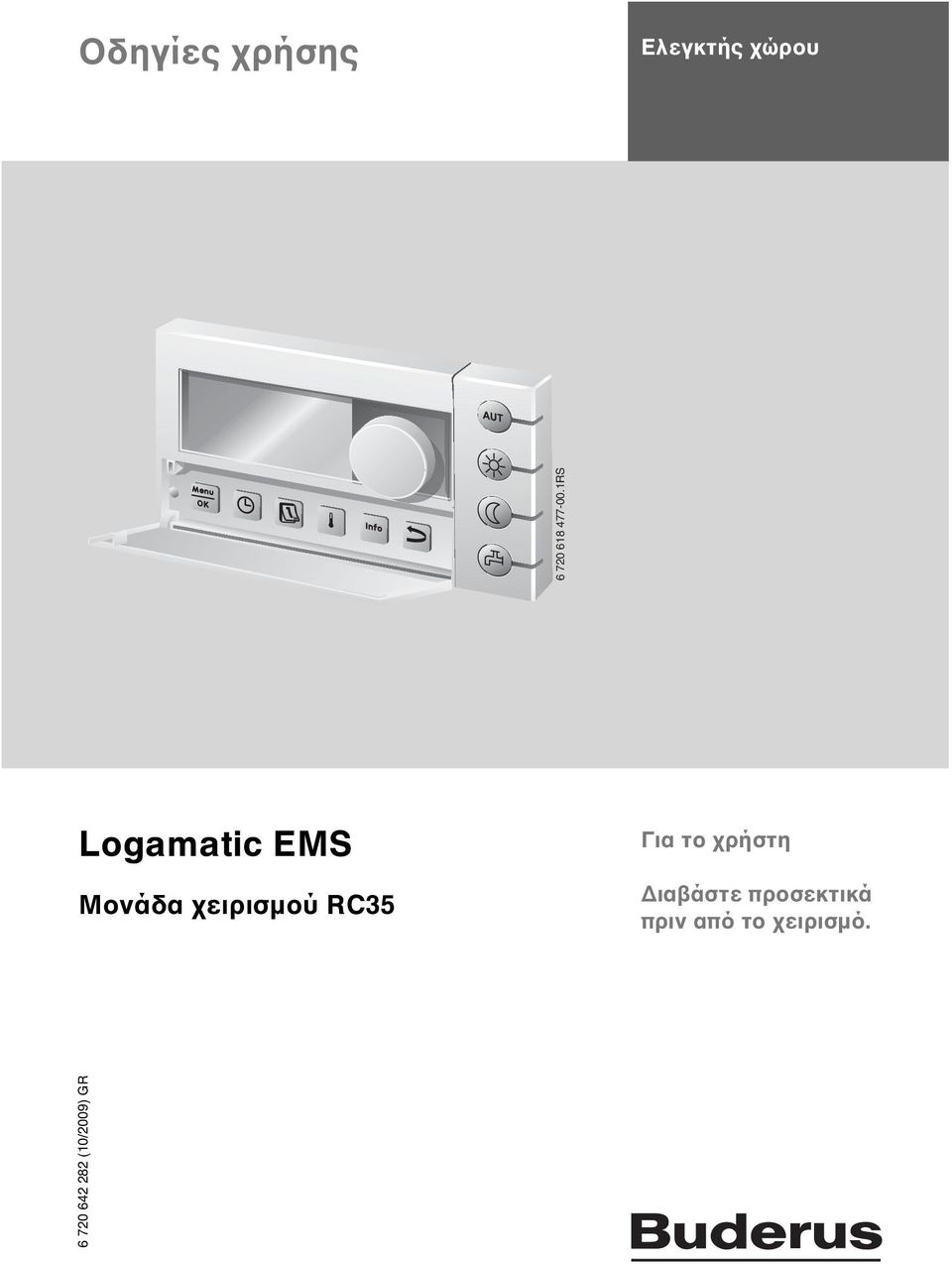 1RS Logamatic EMS Μονάδα χειρισμού RC35