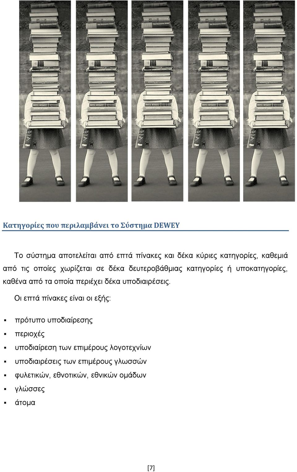 τα οποία περιέχει δέκα υποδιαιρέσεις.