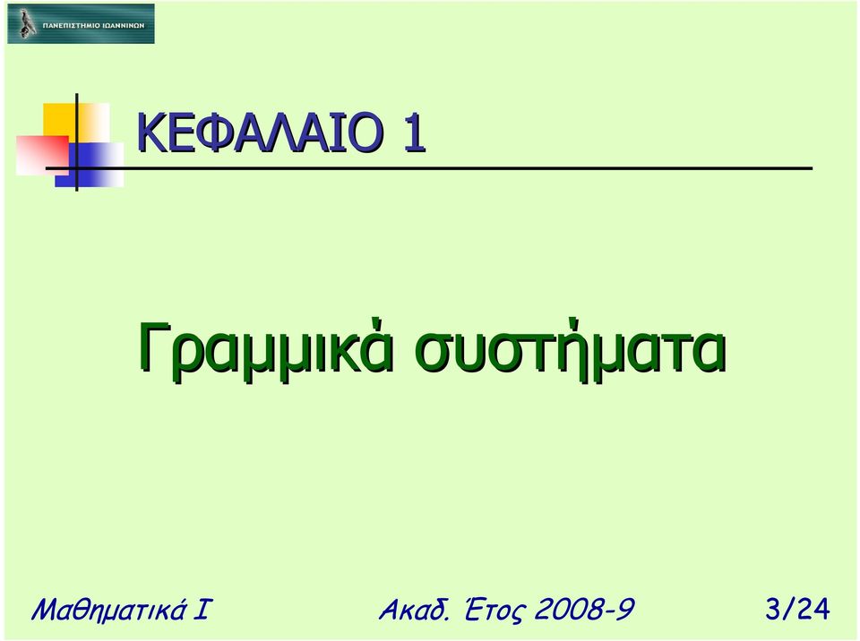 συστήµατα