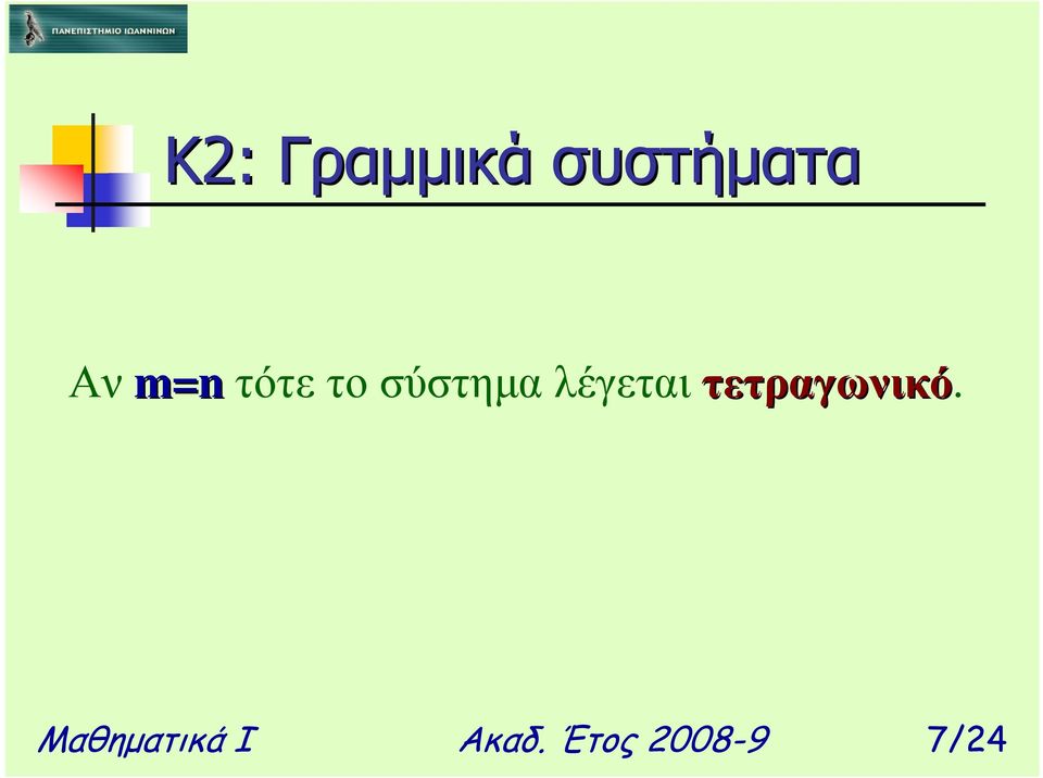 λέγεταιτετραγωνικό.