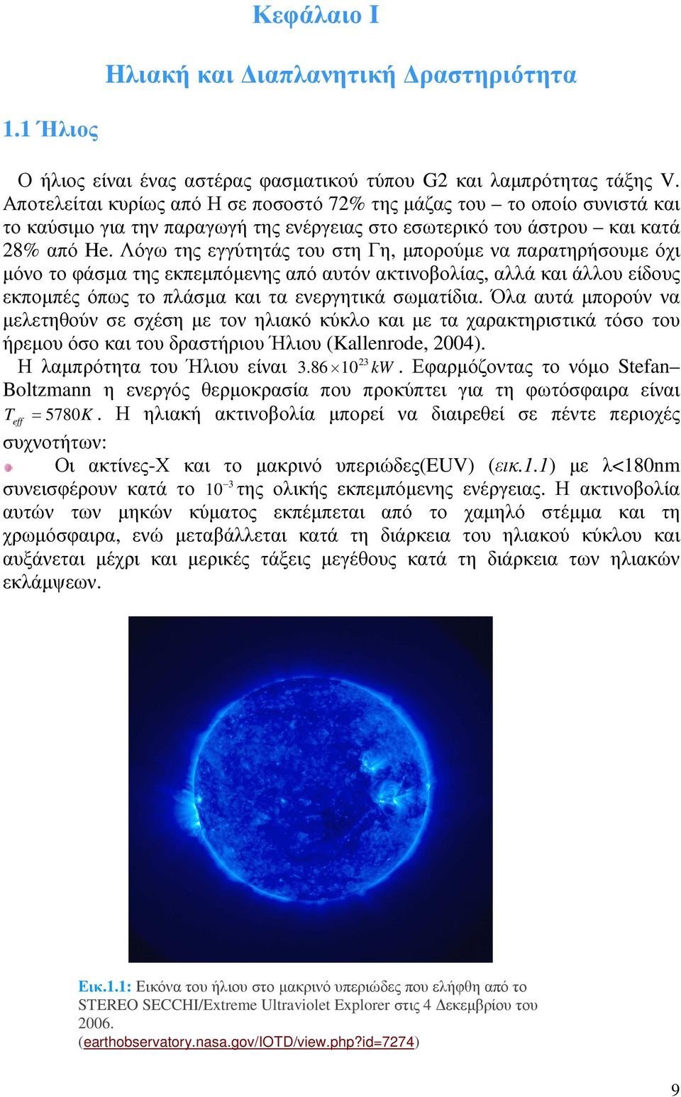 Λόγω της εγγύτητάς του στη Γη, µπορούµε να παρατηρήσουµε όχι µόνο το φάσµα της εκπεµπόµενης από αυτόν ακτινοβολίας, αλλά και άλλου είδους εκποµπές όπως το πλάσµα και τα ενεργητικά σωµατίδια.