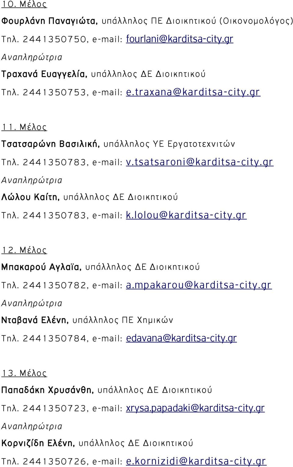 2441350783, e-mail: k.lolou@karditsa-city.gr 12. Μέλος Μπακαρού Αγλαϊα, υπάλληλος ΔΕ Διοικητικού Τηλ. 2441350782, e-mail: a.mpakarou@karditsa-city.gr Νταβανά Ελένη, υπάλληλος ΠΕ Χημικών Τηλ.