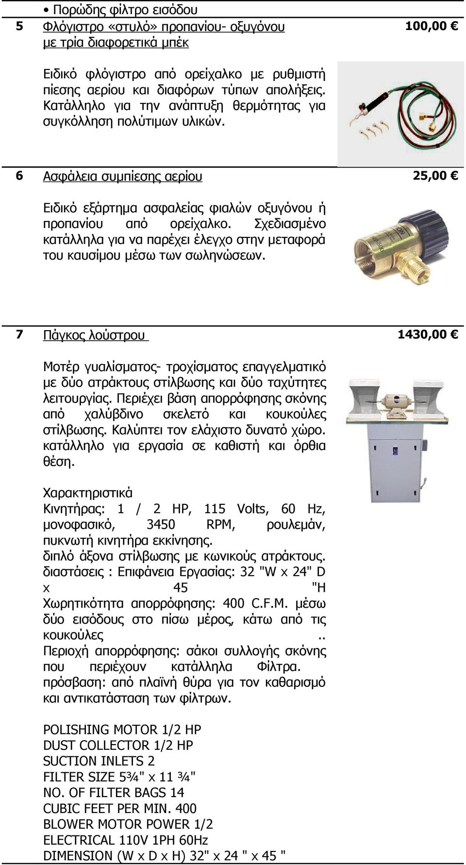 Σχεδιασμένο κατάλληλα για να παρέχει έλεγχο στην μεταφορά του καυσίμου μέσω των σωληνώσεων.