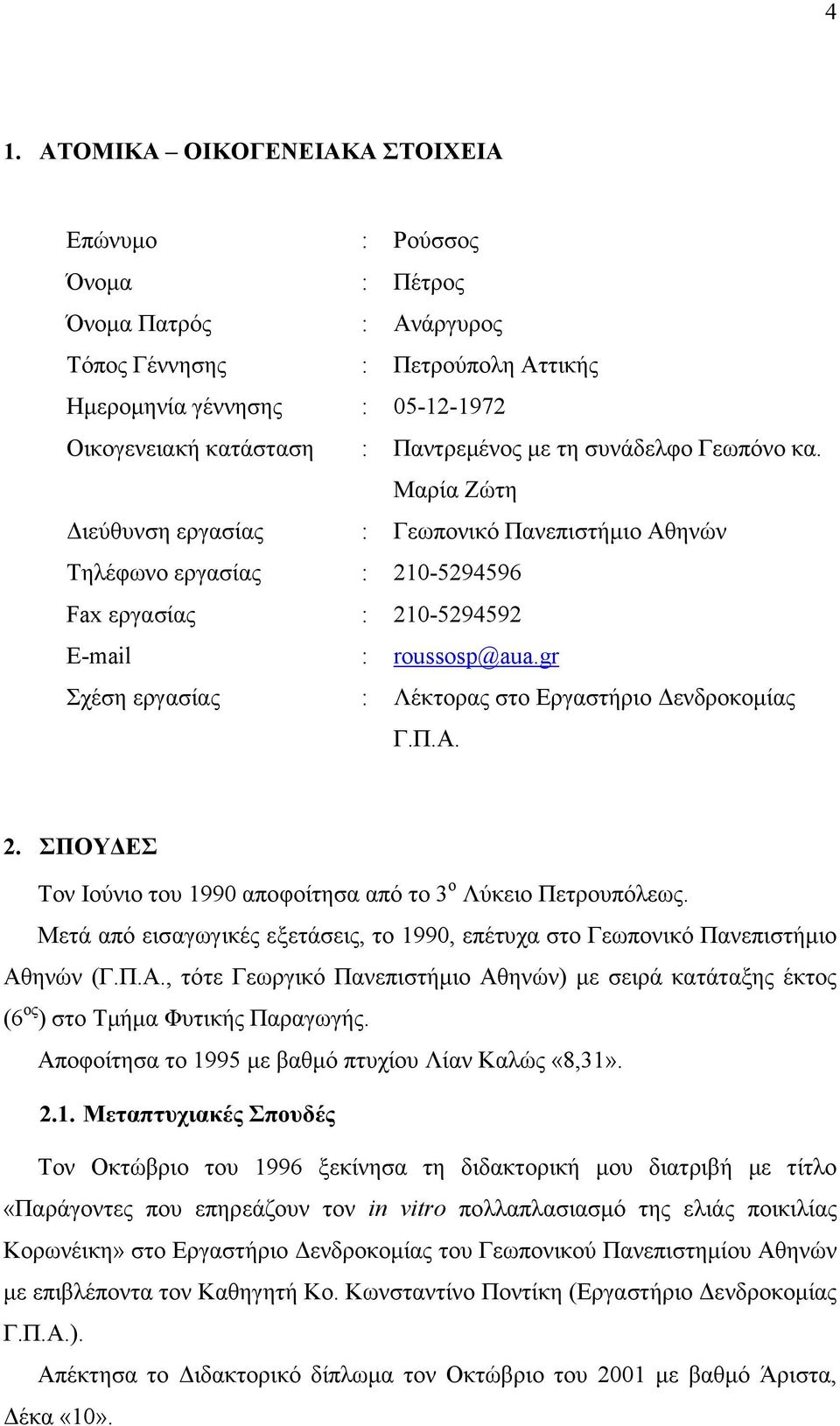 gr Σχέση εργασίας : Λέκτορας στο Εργαστήριο ενδροκοµίας Γ.Π.Α. 2. ΣΠΟΥ ΕΣ Τον Ιούνιο του 1990 αποφοίτησα από το 3 ο Λύκειο Πετρουπόλεως.