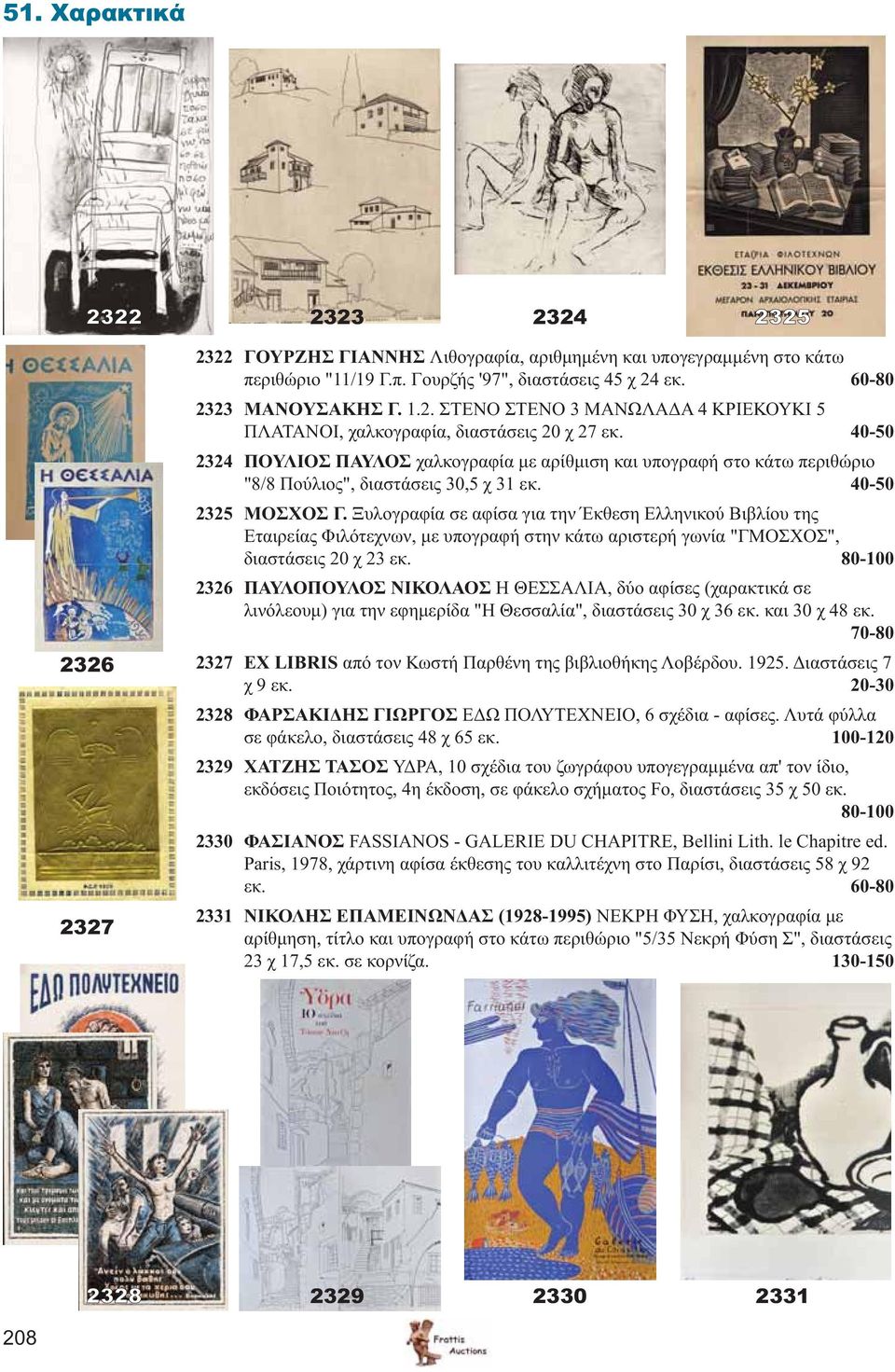 Ξυλογραφία σε αφίσα για την Έκθεση Ελληνικού Βιβλίου της Εταιρείας Φιλότεχνων, με υπογραφή στην κάτω αριστερή γωνία "ΓΜΟΣΧΟΣ", διαστάσεις 20 χ 23 εκ.