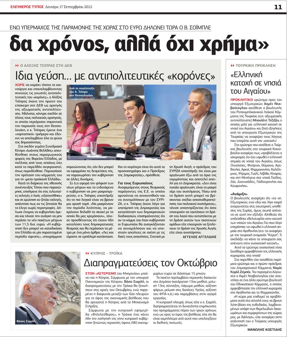 «κορόνες», ο Αλέξης Τσίπρας έκανε την πρώτη του επίσκεψη στη ΕΘ ως αρχηγός της αξιωµατικής αντιπολίτευσης.