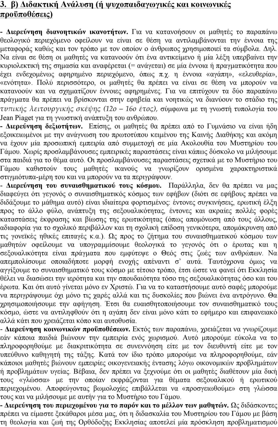 σύµβολα. Δηλ.