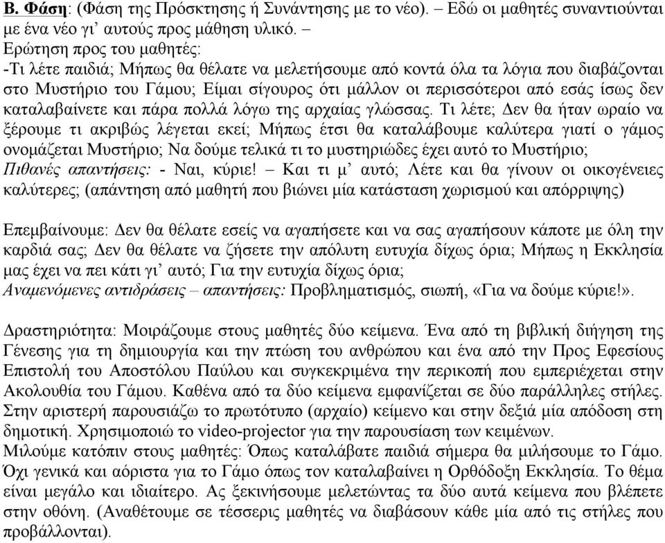καταλαβαίνετε και πάρα πολλά λόγω της αρχαίας γλώσσας.