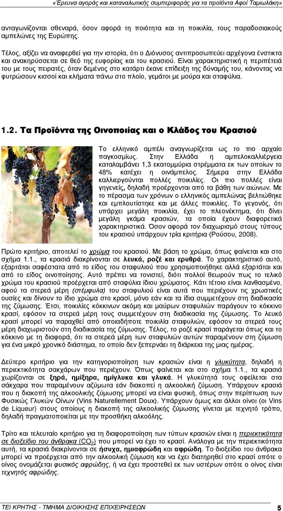 Είναι χαρακτηριστική η περιπέτειά του με τους πειρατές, όταν δεμένος στο κατάρτι έκανε επίδειξη της δύναμής του, κάνοντας να φυτρώσουν κισσοί και κλήματα πάνω στο πλοίο, γεμάτοι με μούρα και σταφύλια.