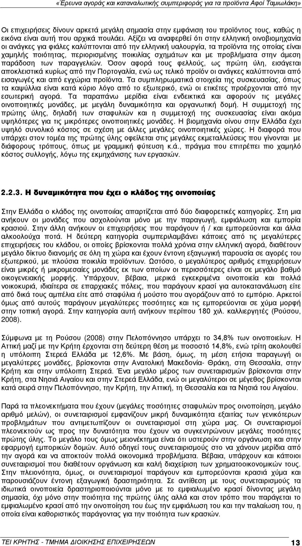 με προβλήματα στην άμεση παράδοση των παραγγελιών.