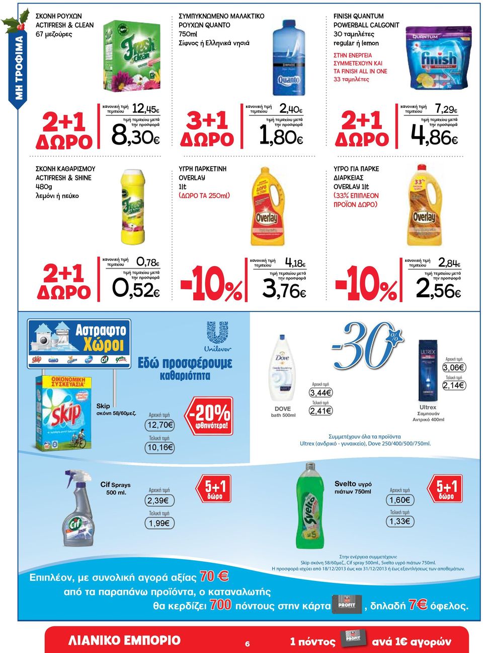 ΠΑΡΚΕΤΙΝΗ OVERLAY (ΔΩΡΟ ΤΑ 250ml) ΥΓΡΟ ΓΙΑ ΠΑΡΚΕ ΔΙΑΡΚΕΙΑΣ OVERLAY (33% ΕΠΙΠΛΕΟΝ ΠΡΟΪΟΝ ΔΩΡΟ) 2+1 τεμαχίου 0,78 ktx_19,5x13_f.