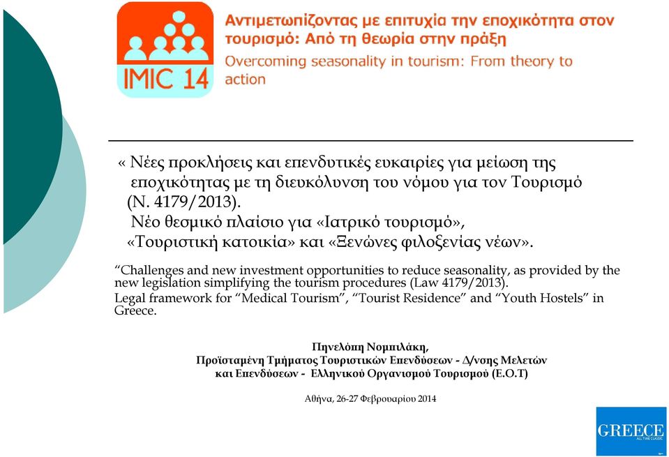 Challenges and new investment opportunities to reduce seasonality, as provided by the new legislation simplifying the tourism procedures (Law 4179/2013).