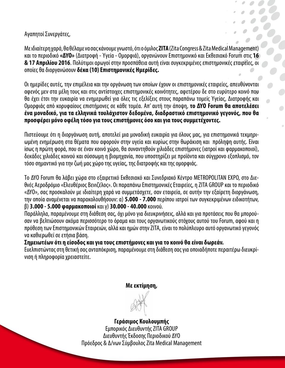 Πολύτιμοι αρωγοί στην προσπάθεια αυτή είναι συγκεκριμένες επιστημονικές εταιρείες, οι οποίες θα διοργανώσουν δέκα (10) Επιστημονικές Ημερίδες.