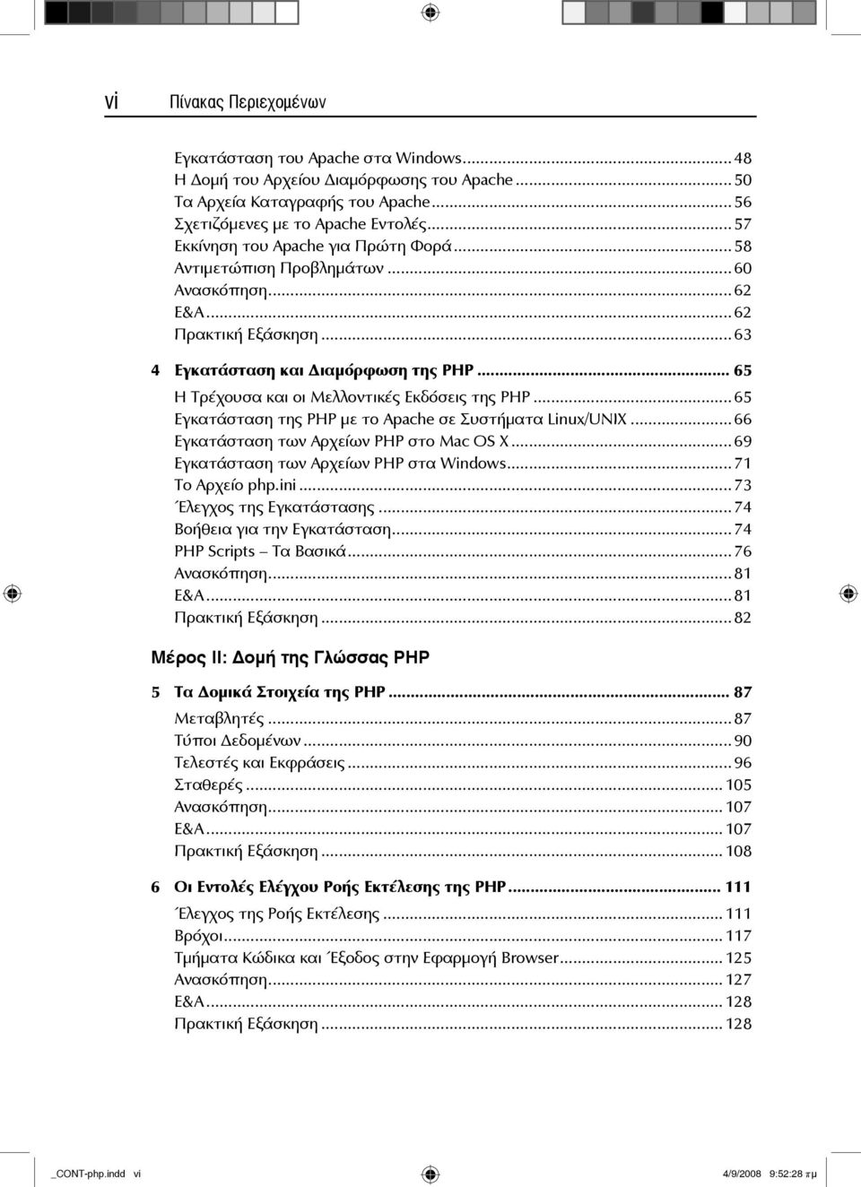 .. 65 Η Τρέχουσα και οι Μελλοντικές Εκδόσεις της PHP...65 Εγκατάσταση της PHP με το Apache σε Συστήματα Linux/UNIX...66 Εγκατάσταση των Αρχείων PHP στο Mac OS X.