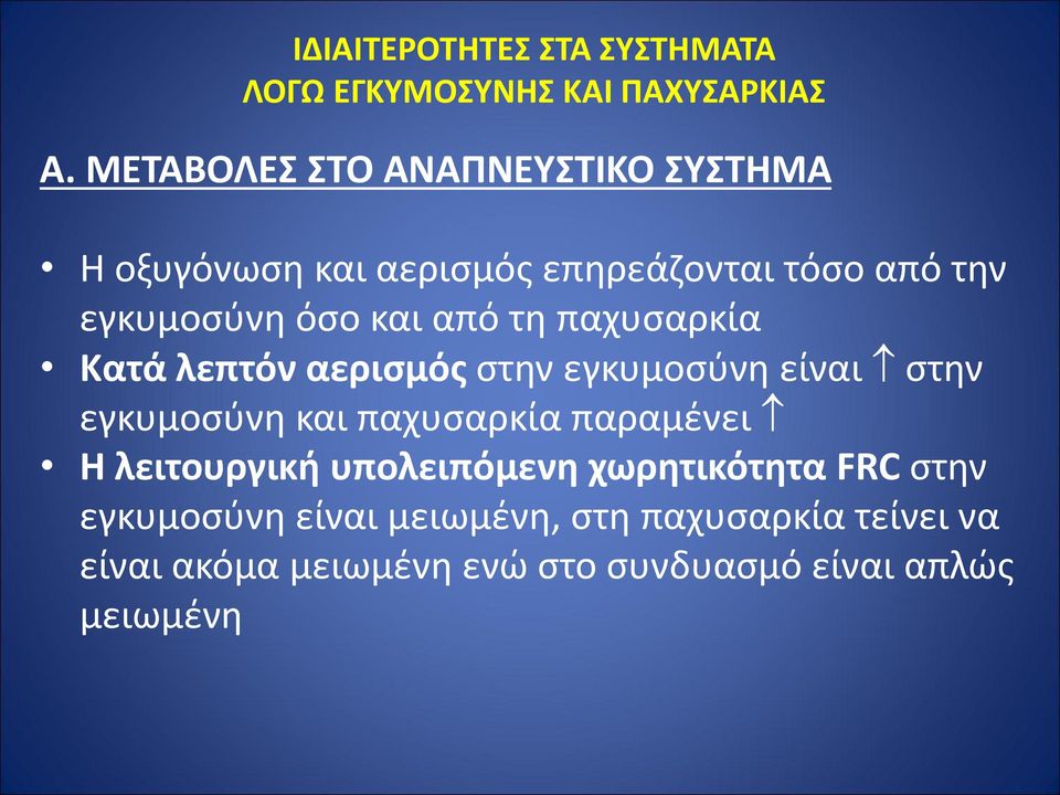 από τη παχυσαρκία Κατά λεπτόν αερισμός στην εγκυμοσύνη είναι στην εγκυμοσύνη και παχυσαρκία παραμένει Η