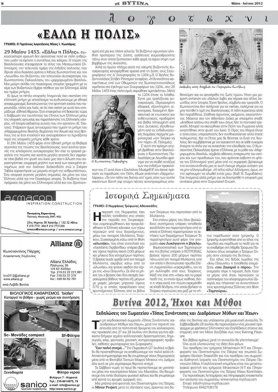 Τουρκοκρατίας «ταμπουρώθηκαν» και προφυλάχθηκαν οι Έλληνες κάτοικοι των γύρω περιοχών από τους διερχόμενους, μέσω του ποταμού Μυλάοντα, Τούρκους.