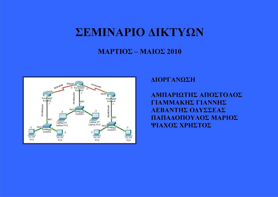 ΑΠΟΣΤΟΛΟΣ ΓΙΑΜΜΑΚΗΣ ΓΙΑΝΝΗΣ