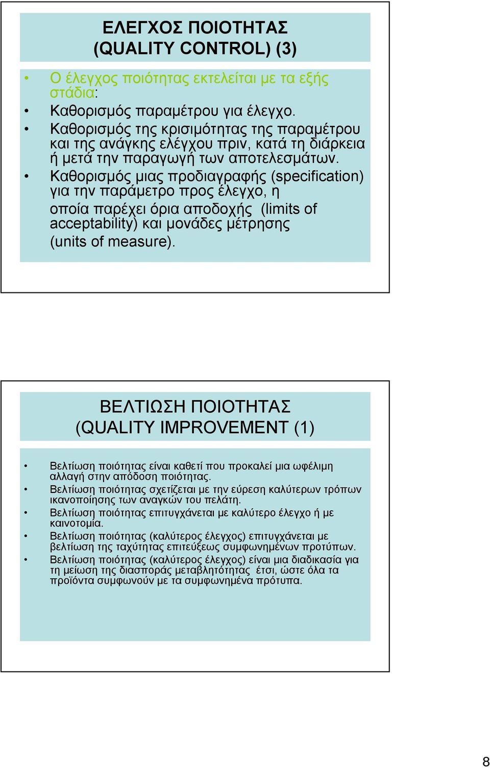 Καθορισμός μιας προδιαγραφής (specification) για την παράμετρο προς έλεγχο, η οποία παρέχει όρια αποδοχής (limits of acceptability) και μονάδες μέτρησης (units of measure).