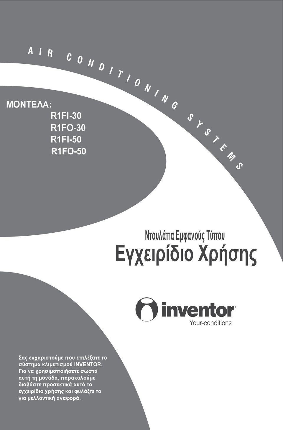 Για να χρησιμοποιήσετε σωστά αυτή τη μονάδα, παρακαλούμε διαβάστε