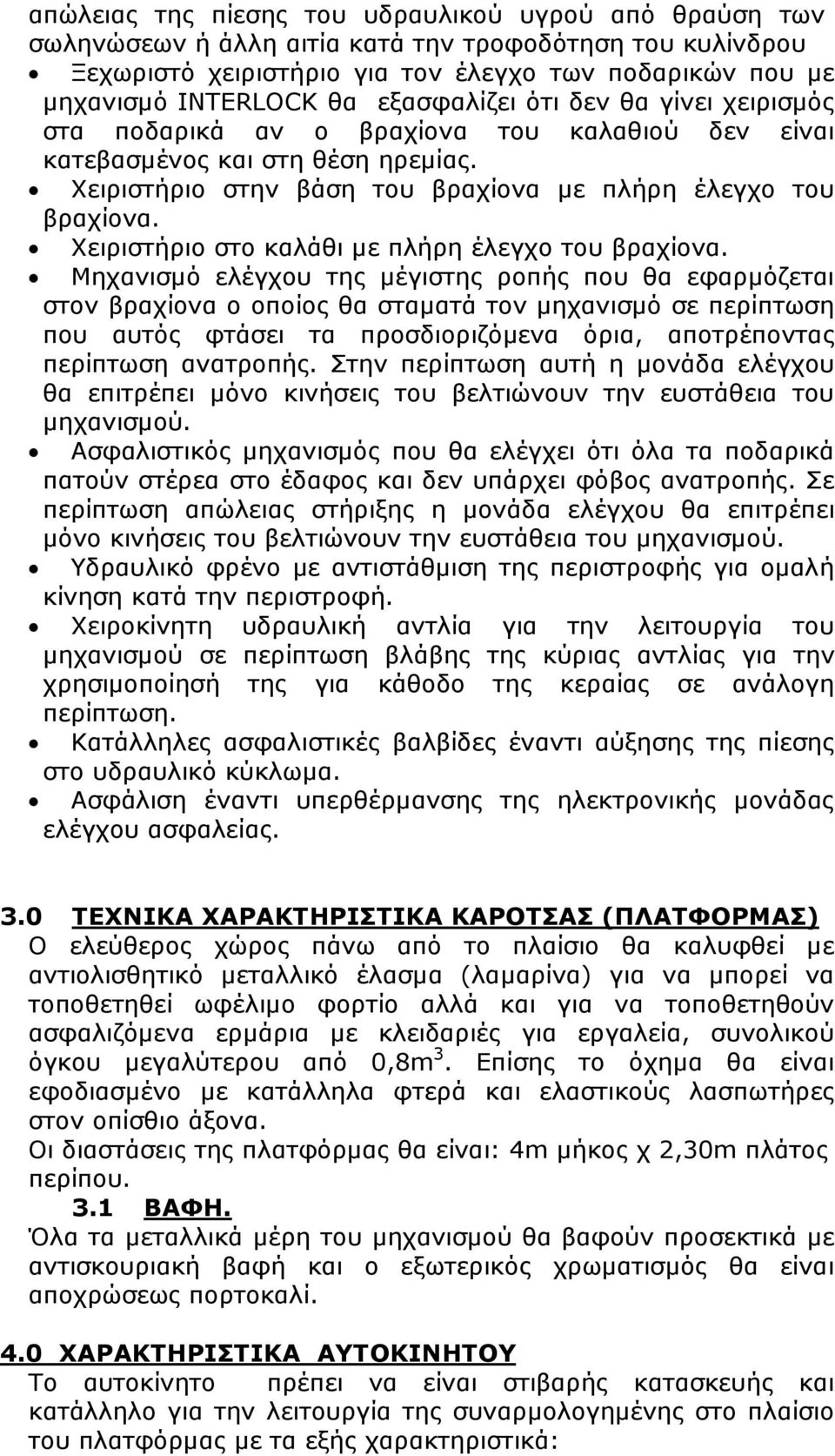 Χειριστήριο στο καλάθι µε πλήρη έλεγχο του βραχίονα.