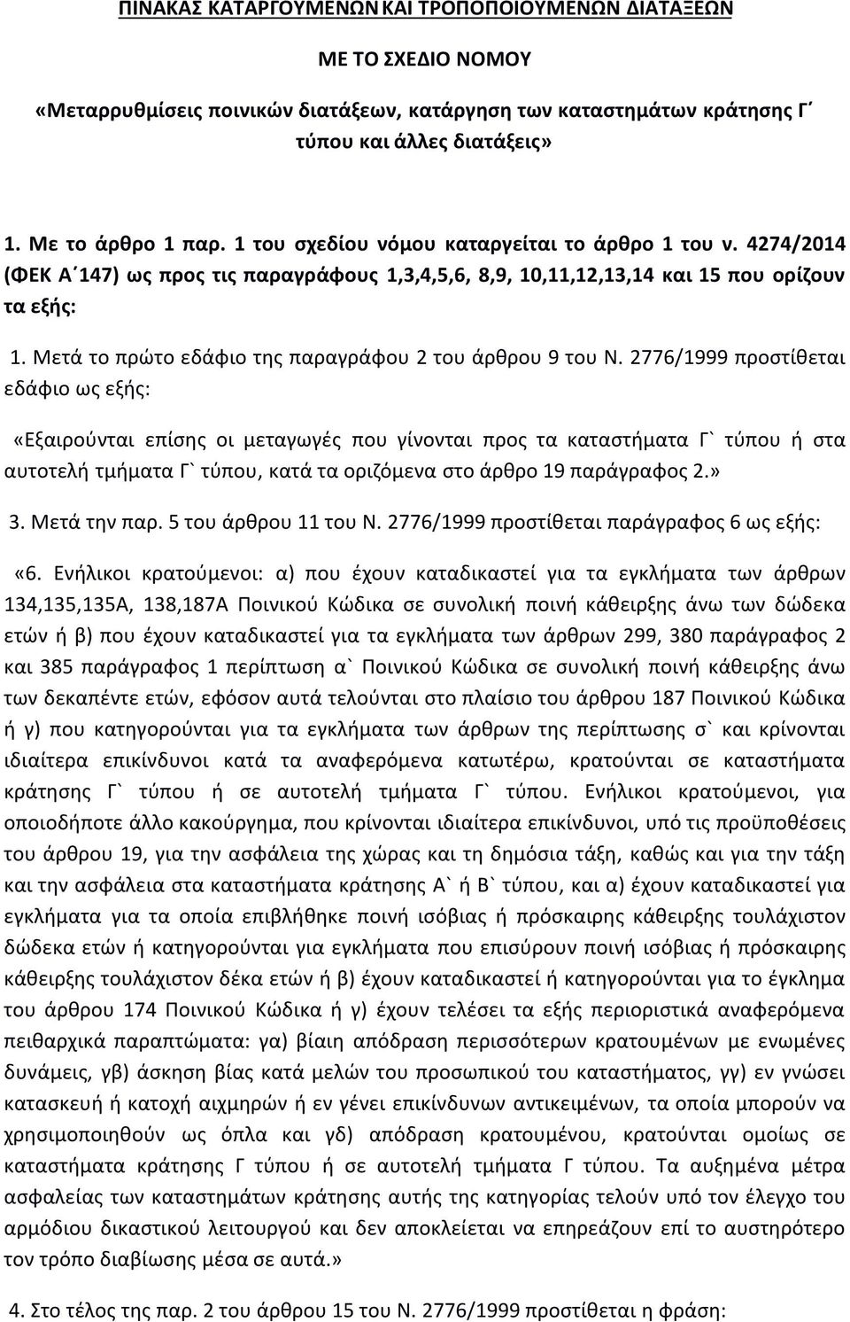 Μετά το πρώτο εδάφιο της παραγράφου 2 του άρθρου 9 του Ν.